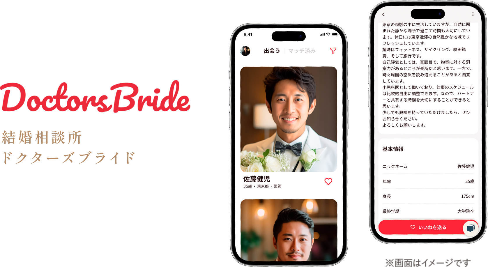 Doctors Brideの画像