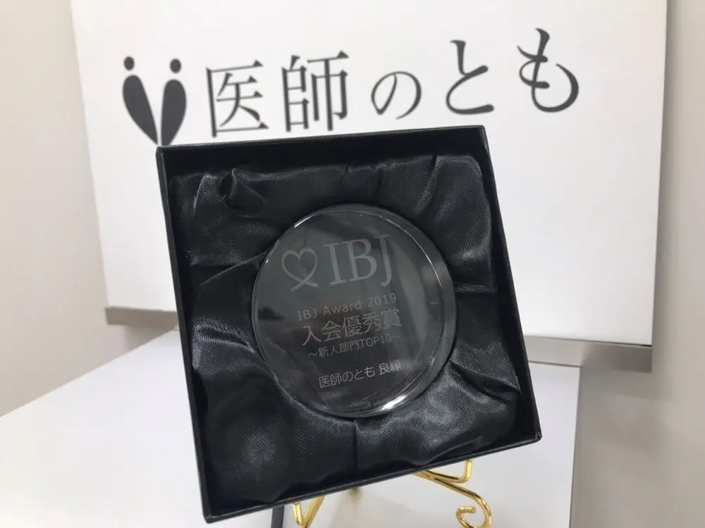 【新人部門TOP10入り】IBJから表彰されました！