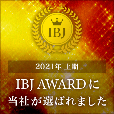 【2021年 上期】 IBJ AWARD　受賞！！